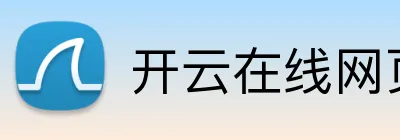开云在线网页版登陆 logo